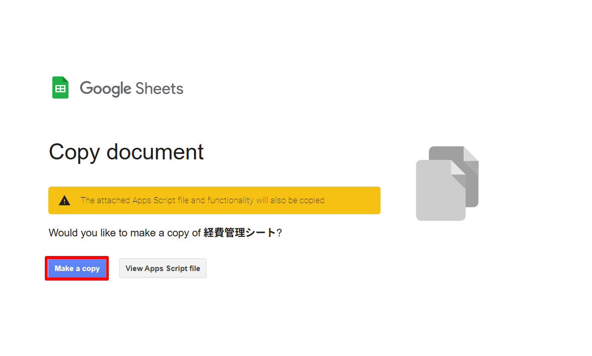 Googleスプレッドシート コピー作成画面