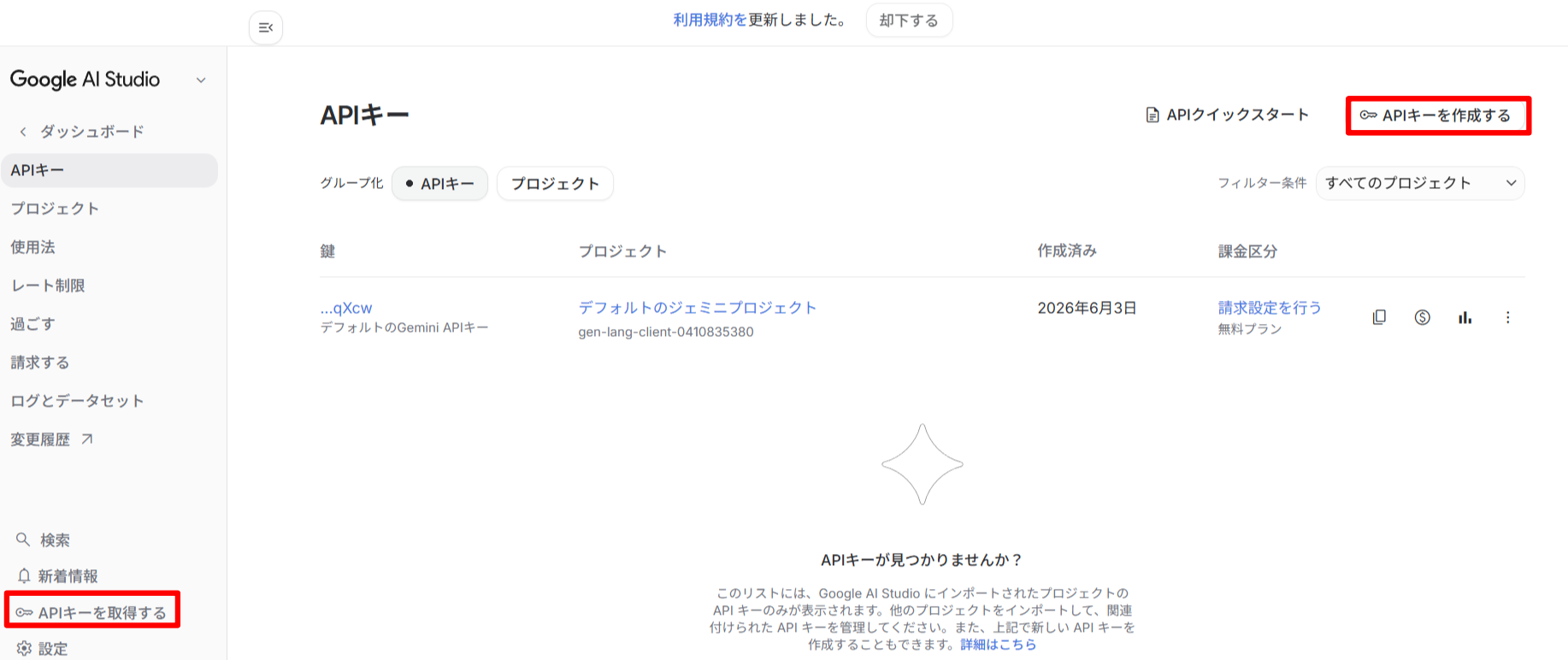 Google AI Studio APIキー取得画面