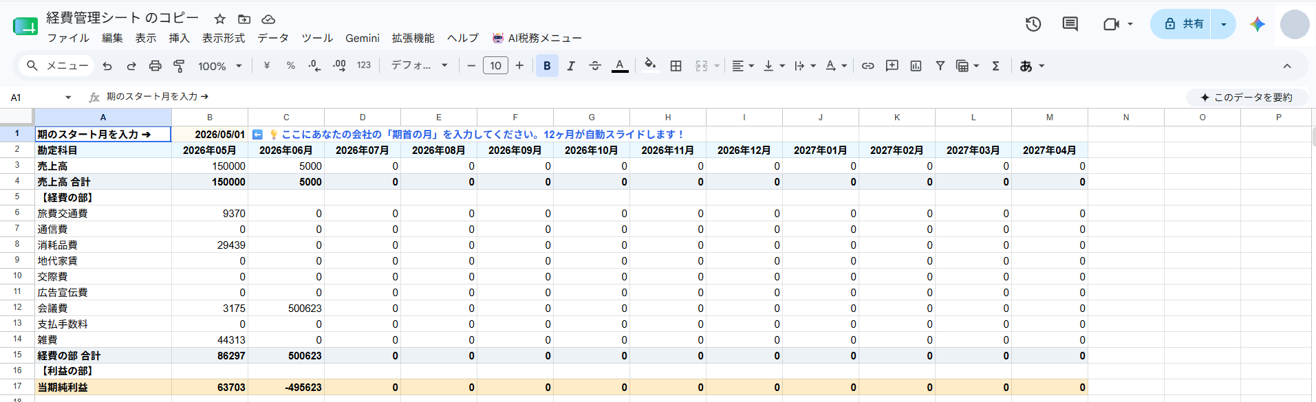 月次損益の自動集計画面