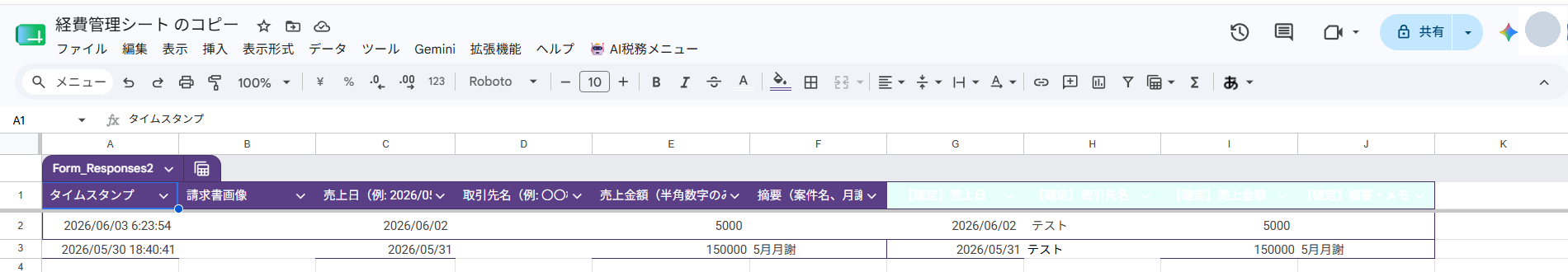 売上入力データタブの実際の画面
